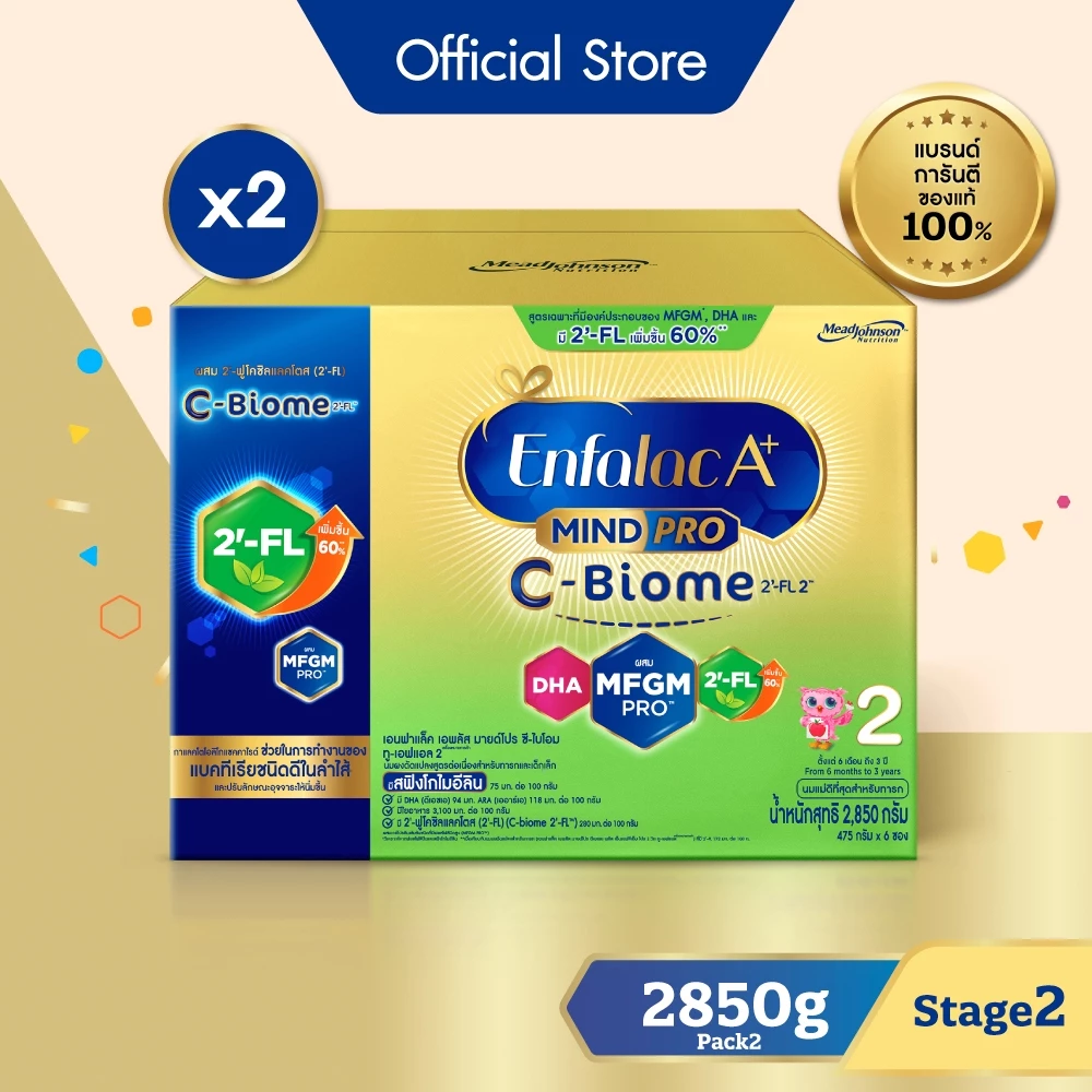 นมผง เอนฟาแล็ค เอพลัส ซี-ไบโอม สูตร 2 (2850 กรัม) x2 กล่อง Enfalac A+ MindPro C-Biome Stage2 (2850 g) x2 packs