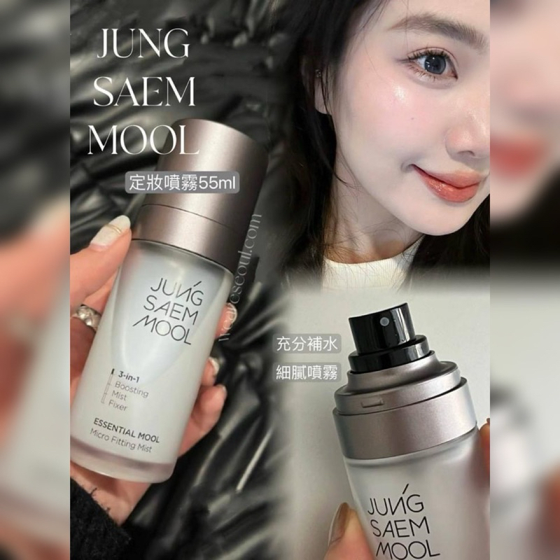แบ่งขายสเปรย์น้ำแร่ Jung Saem Mool Essential Mool Micro Fitting Mist
