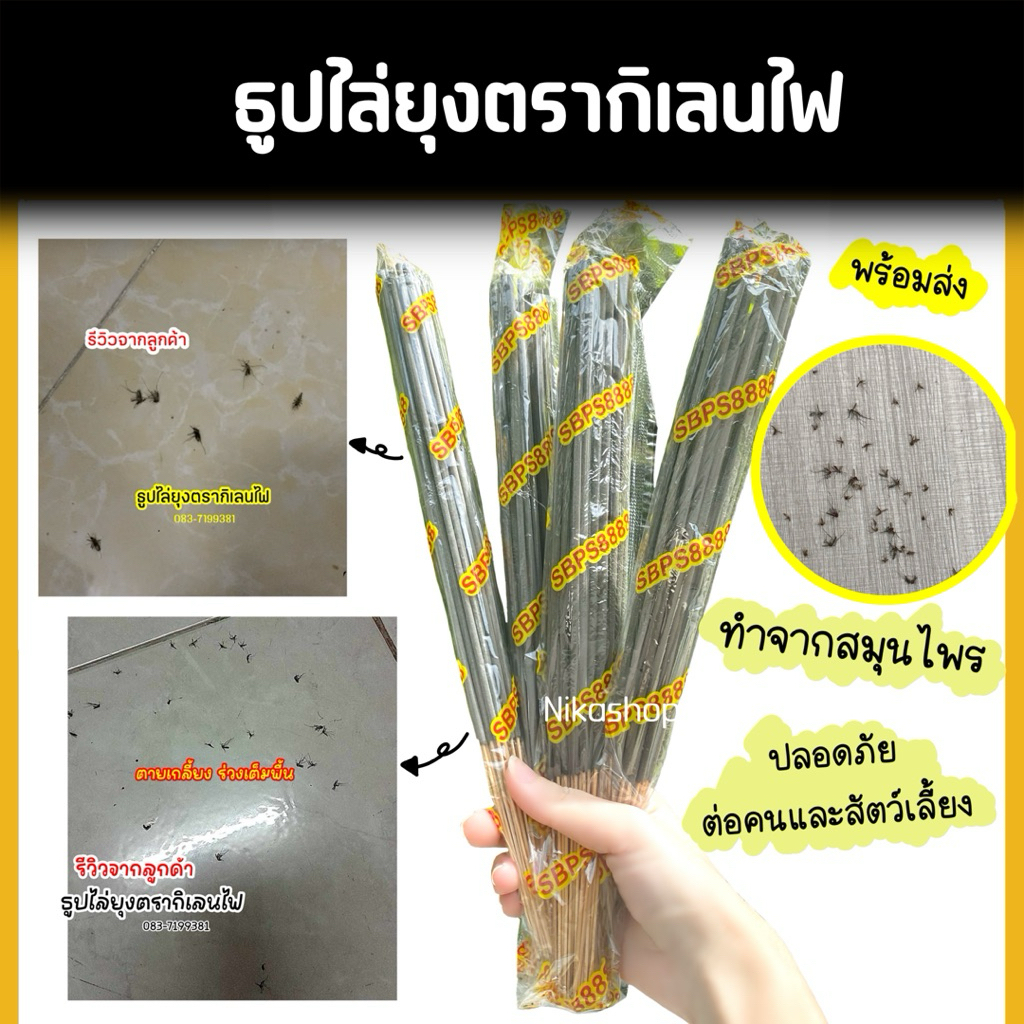 - ส่งฟรี - ธูปหอมไล่ยุงตรากิเลนไฟ ทำจากสมุนไพรธรรมชาติ กลิ่นไม่ฉุน หมดปัญหายุงกวนใจ