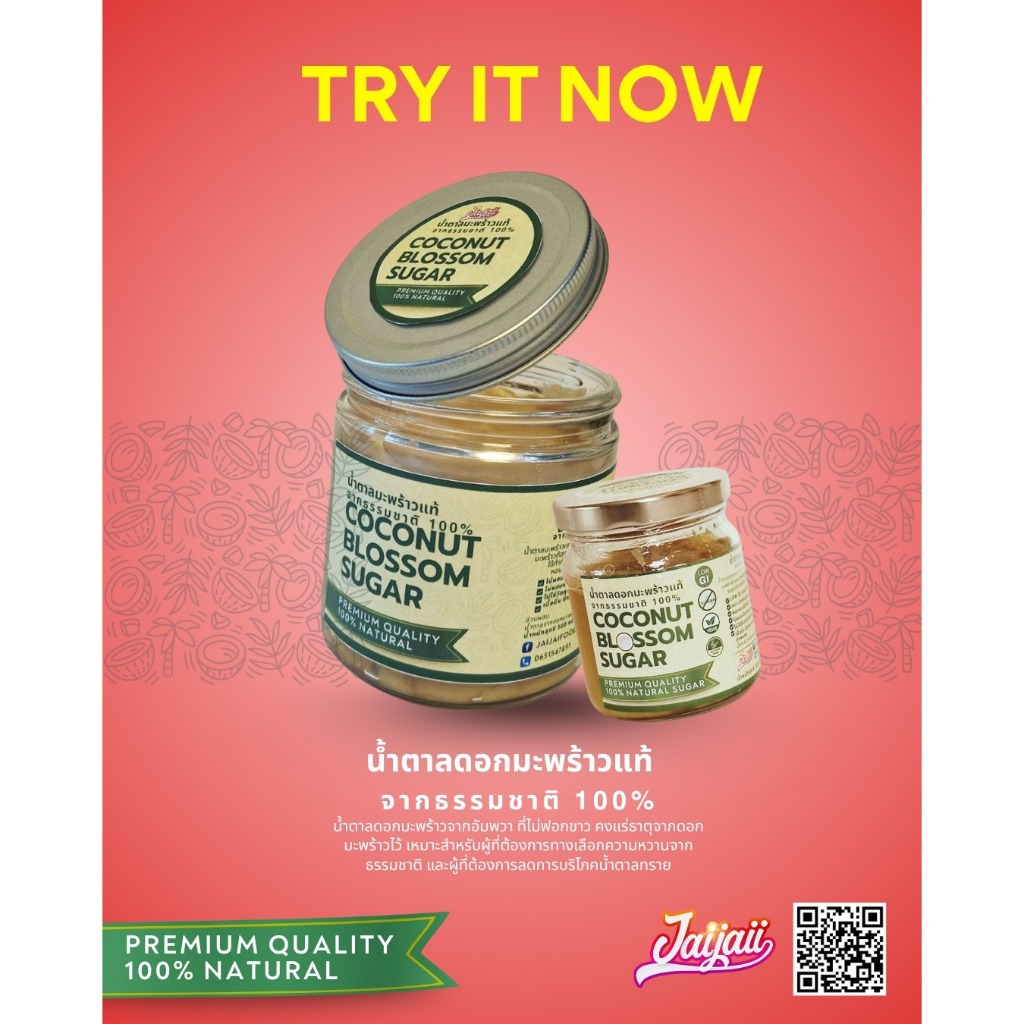 ใจใจ น้ำตาลดอกมะพร้าวธรรมชาติ100% coconut blossom sugar ไม่ผสมน้ำตาลทราย หอมเหมาะคุมน้ำหนัก 500 กรัม - รูปที่ 2