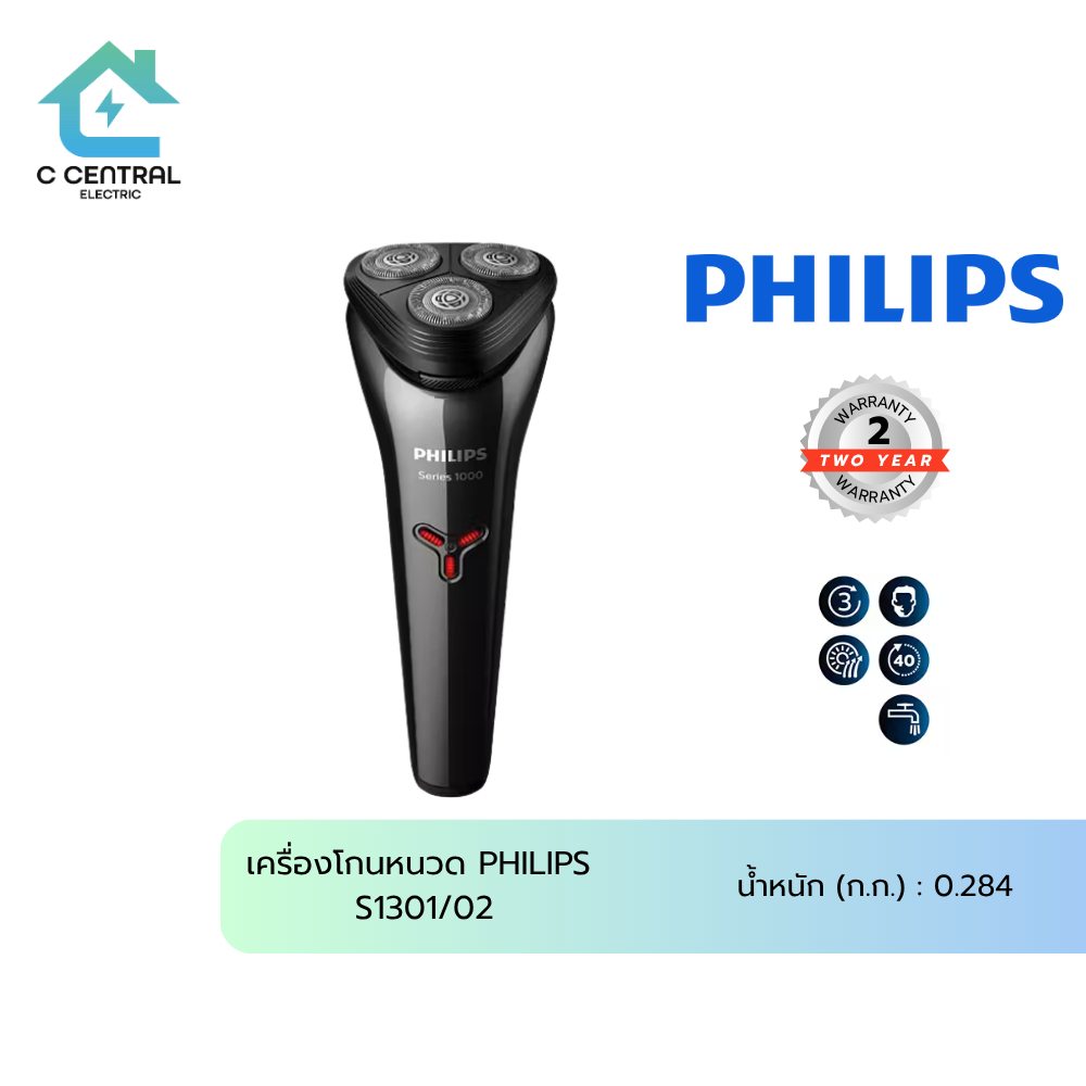 Philips เครื่องโกนหนวดไฟฟ้า (ชาร์จด่วน) รุ่น S1301/02