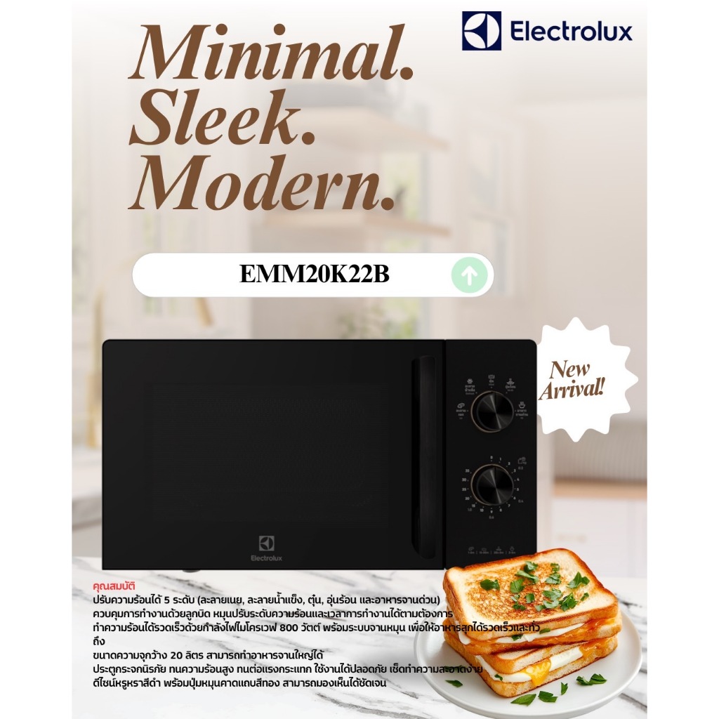 ไมโครเวฟ ELECTROLUX EMM20K22B 20 ลิตร