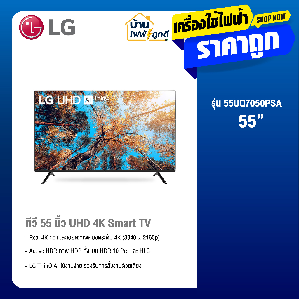 TV Smart UHD 4K ทีวี 55 นิ้ว LG รุ่น 55UQ7050PSA