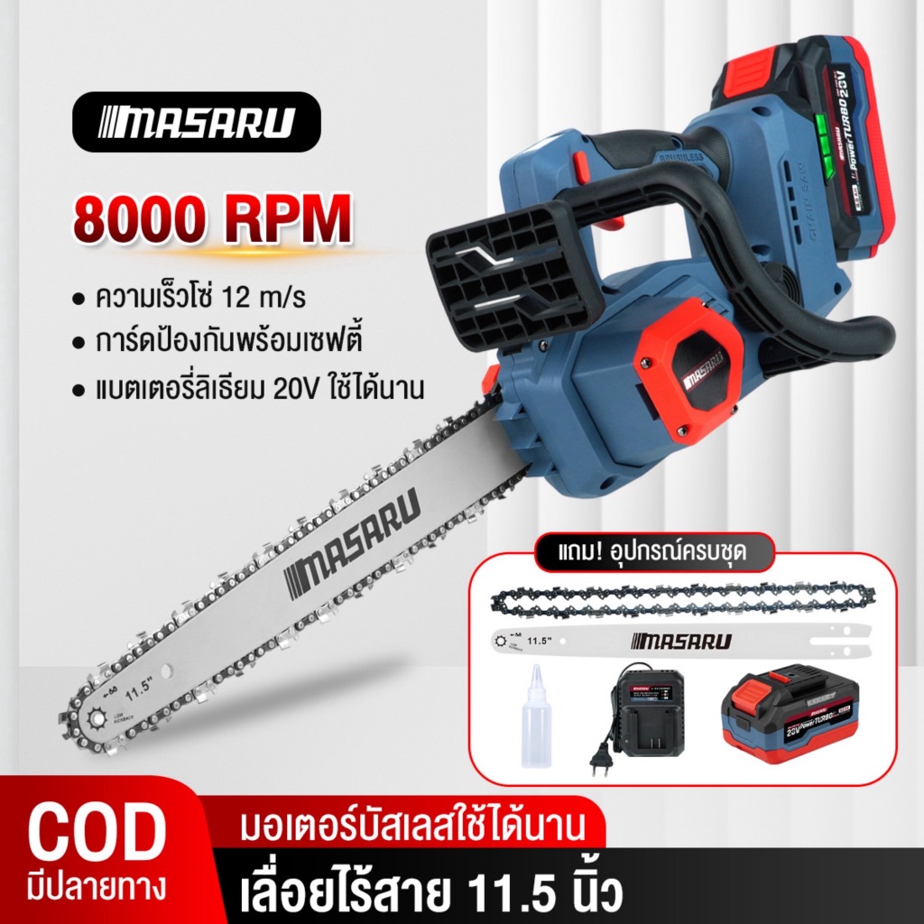 masaru เลื่อยไร้สาย 11.5 นิ้ว SCS-420 เลื่อยโซ่ เลื่อยยนต์ เลื่อยไฟฟ้า เลื่อยตัดไม้ เลื่อยไฟฟ้า