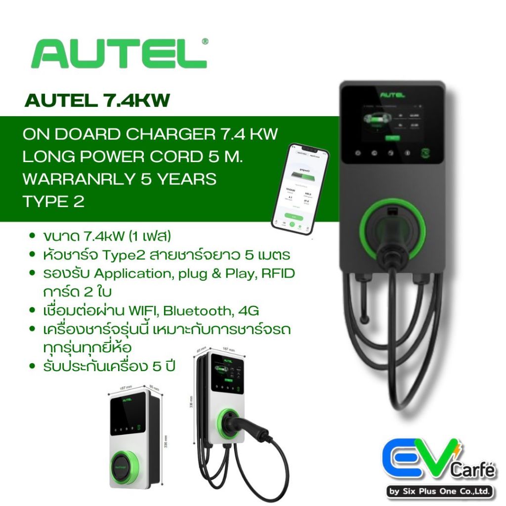 เครื่องชาร์จรถยนต์ไฟฟ้า เครื่องชาร์จEV  Autel EV Charger ขนาด 7 KW - 32A (1 Phase)  ไม่รวมค่าติดตั้ง