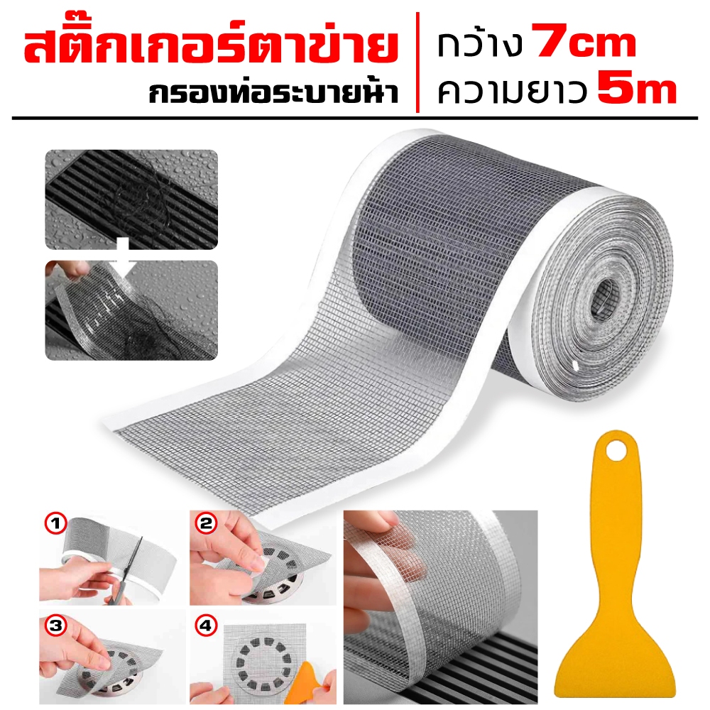 แผ่นกรองท่อกาวตาข่ายดักขยะ กันแมลง ติดง่าย ห้องครัว–ห้องน้ำ