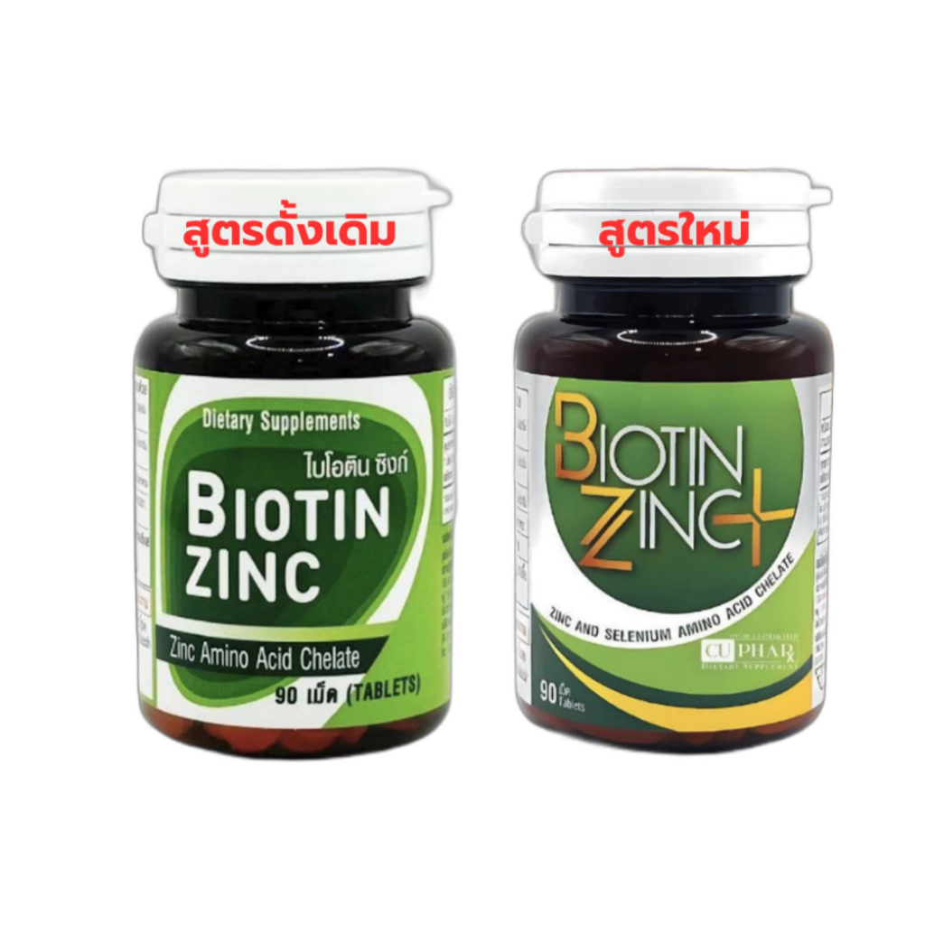 Biotin Zinc ไบโอทิน ซิงก์ 90 เม็ด