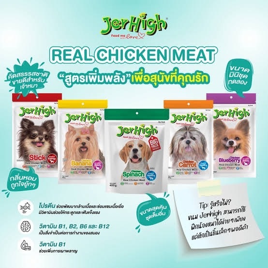 Jerhigh ขนมสุนัข jerhigh stick 60 กรัม แถม 20 กรัม