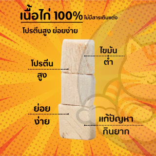 อกไก่เต๋า 500กรัม อกไก่ฟรีซดราย ไม่มีผง อกไก่เต๋าฟรีซดราย ไก่ฟรีซดราย ฟู้ดเกรด ขนมแมว ขนมสุนัข Cloudycat