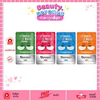 (1ชิ้น) DERMEDY Hydrogel Eye Mask 6g. มาสก์ใต้ตา เดอร์มีดี ไ…