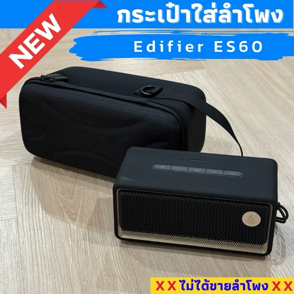 กระเป๋าใส่ลำโพง Edifier ES60 ใส่กันกระแทกลำโพง