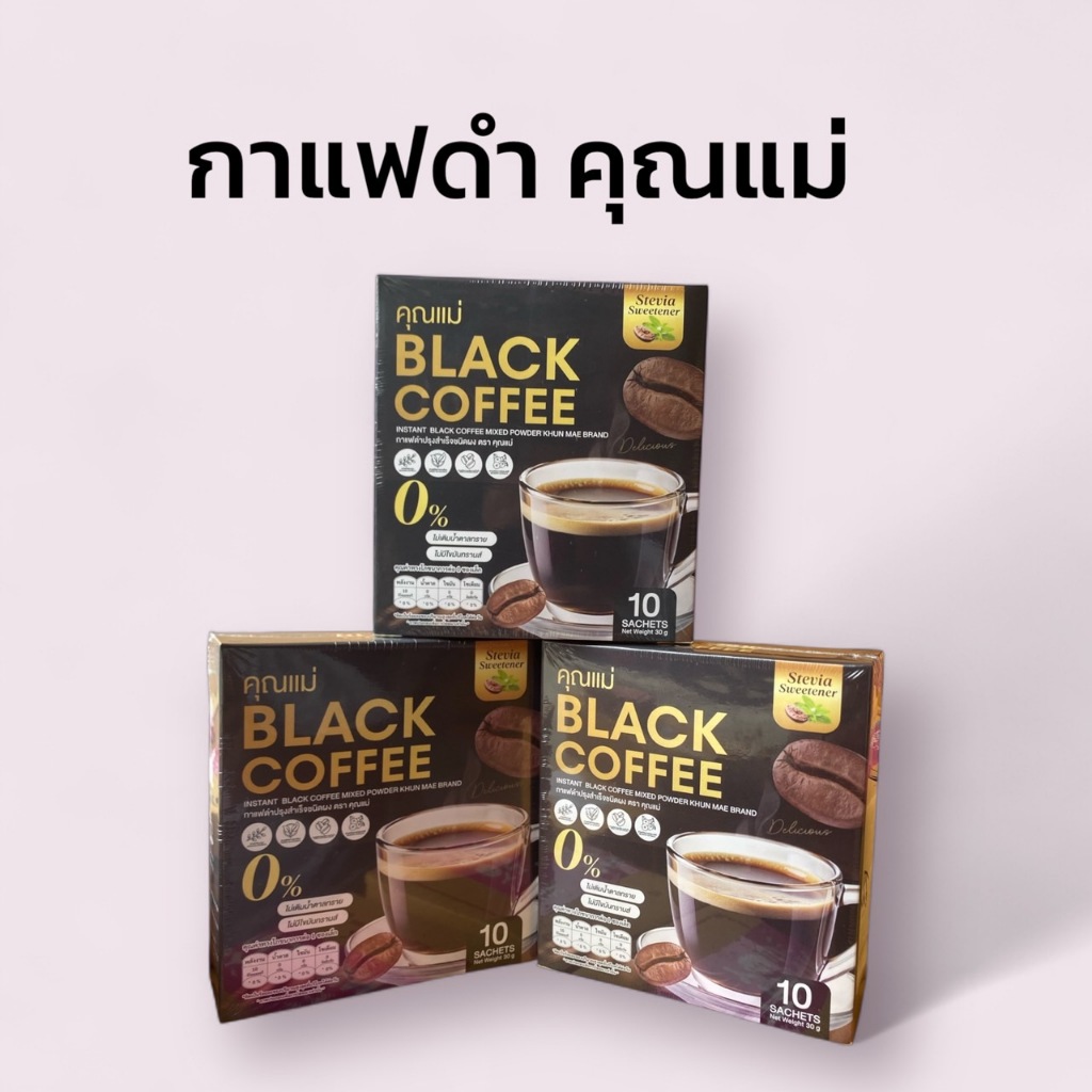 🧡ส่งฟรี (ของแท้)กาแฟดำ คุณแม่ คุณแม่คอฟฟี่ Black Coffee ไม่มีนํ้าตาล 1กล่อง10ซอง