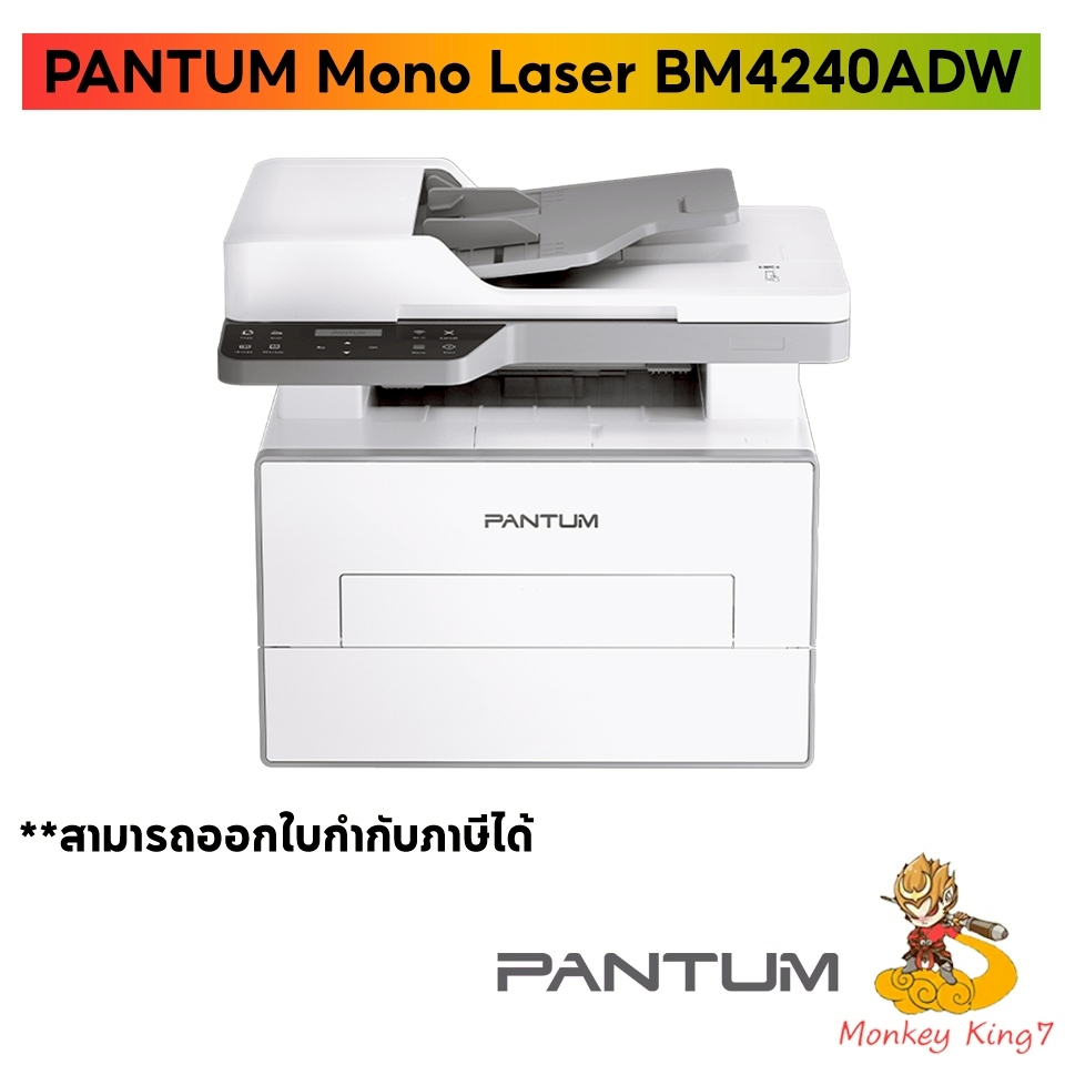 MONO LASER PRINTER (เครื่องพิมพ์เลเซอร์ขาว-ดำ) PANTUM BM4240ADW ประกัน 3 ปี ศูนย์ Pantum Thailand