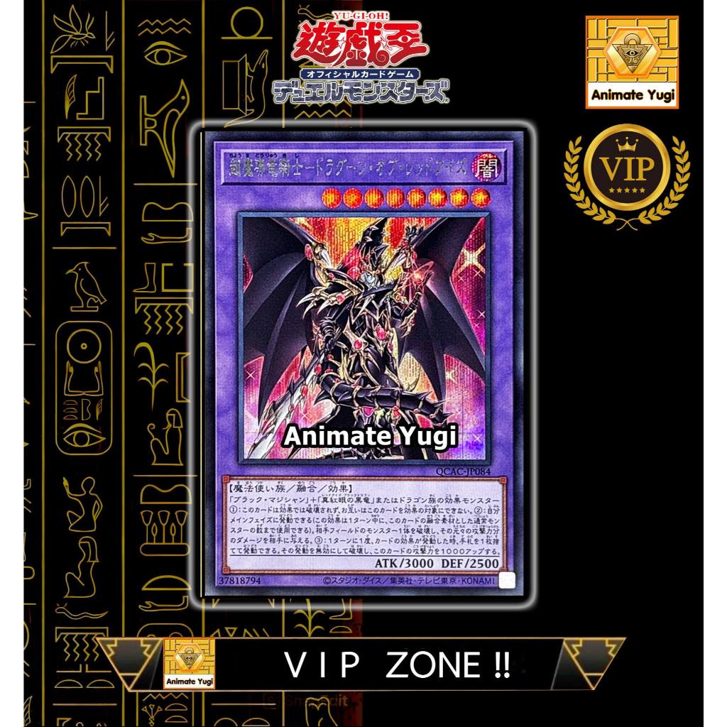 [คัดพิเศษ] VIP 007 (SCR) [Yu-Gi-Oh! การ์ดยูกิแท้ yugi ] " Red-Eyes Dark Dragoon / ドラグーンオブレッドアイズ QCAC