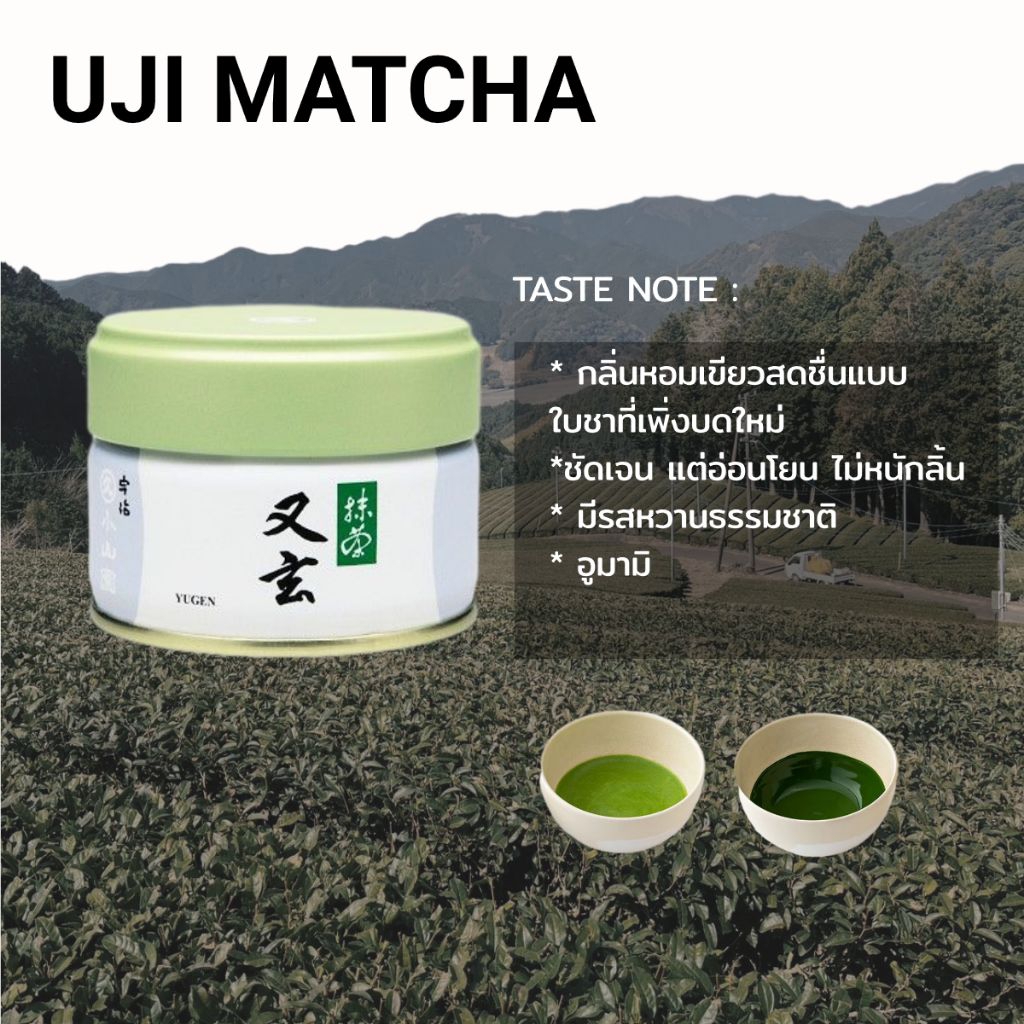 [พร้อมส่ง] Marukyu Yugen matcha มัทฉะแท้จากญี่ปุ่น