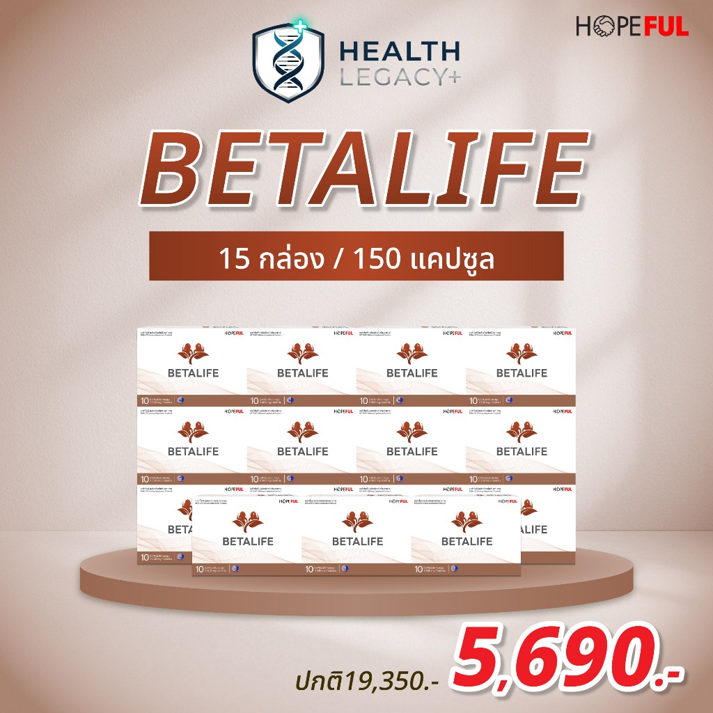BetaLife เบต้าไลฟ์ สารสกัดเห็ดหลินจือ 15 กล่อง/150แคปซูล