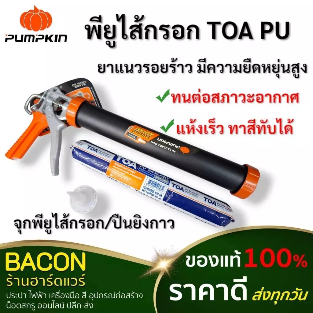 พียูไส้กรอกTOA PU สีขาว/สีเทา จุกปืนยิงกาวไส้กรอก15" โพลียูรีเทนคุณภาพสูง ยาแนวรอยต่อรอยแตกร้าว