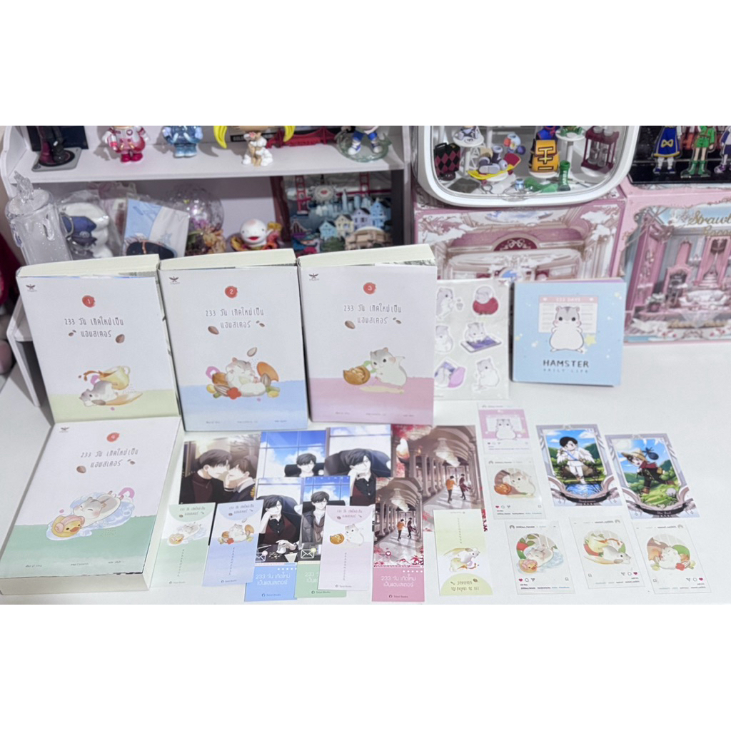 พร้อมส่ง 🌸 233 วัน เกิดใหม่เป็นแฮมสเตอร์ รอบจอง
