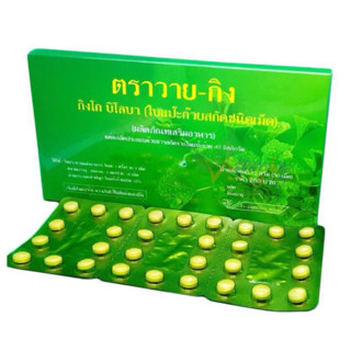 แปะก๊วยวายกิง Y-gink สารสกัดใบแปะก๊วย