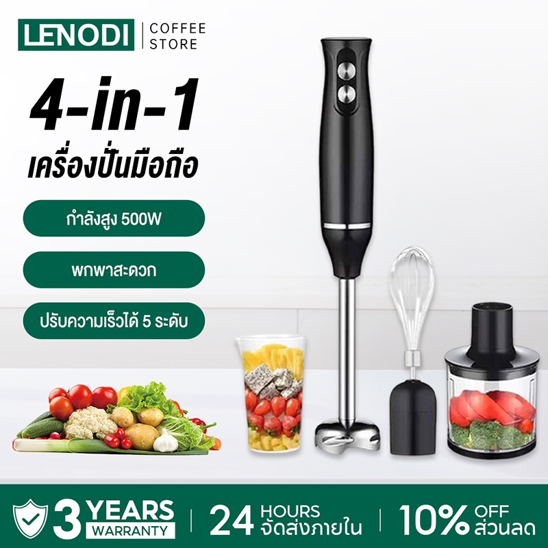 LENODI  Hand Blender เครื่องปั่นมือถือ 4 in 1  ปั่นอเนกประสงค์ ใบมีดสแตนเลส เครื่องปั่น
