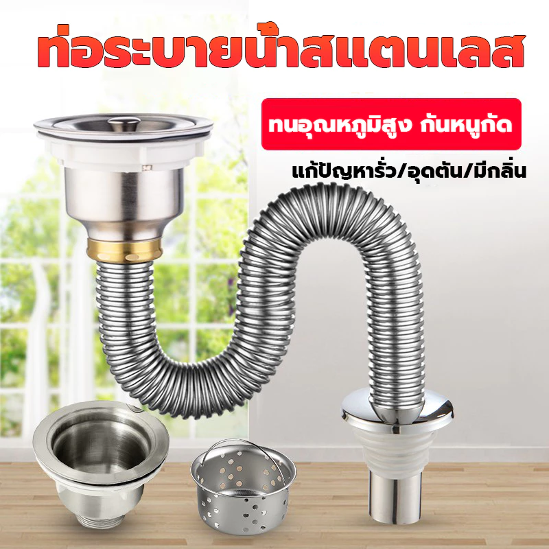 กันหนูกัด ท่อน้ำทิ้งอ่างล้างจาน สแตนเลส304สะดืออ่าง ท่อน้ำทิ้ง สายน้ำทิ้ง โค้งงอโดยพลการ ชุดท่อน้ำทิ้งใช้ติดอ่างล้างหน้า