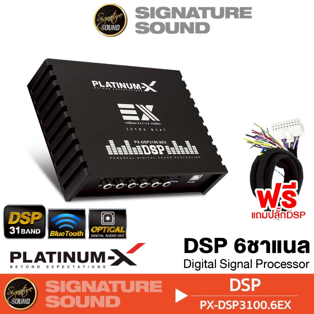 PLATINUM-X เพาเวอร์แอมป์ DSP 31BAND พาวเวอร์แอมป์ PX-DSP3100.6EX พร้อมปลั๊ก DSP แอมป์