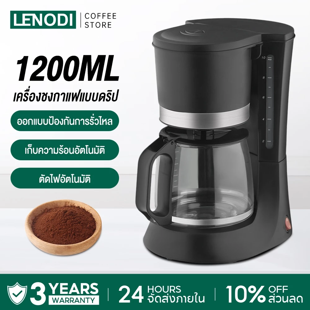 LENODI Drip Coffee Maker เครื่องชงกาแฟดริป ความจุ 650/1200 มล. พร้อมเหยือกแก้วทนร้อน ระบบอุ่นอัตโนมัติ 65-75°C