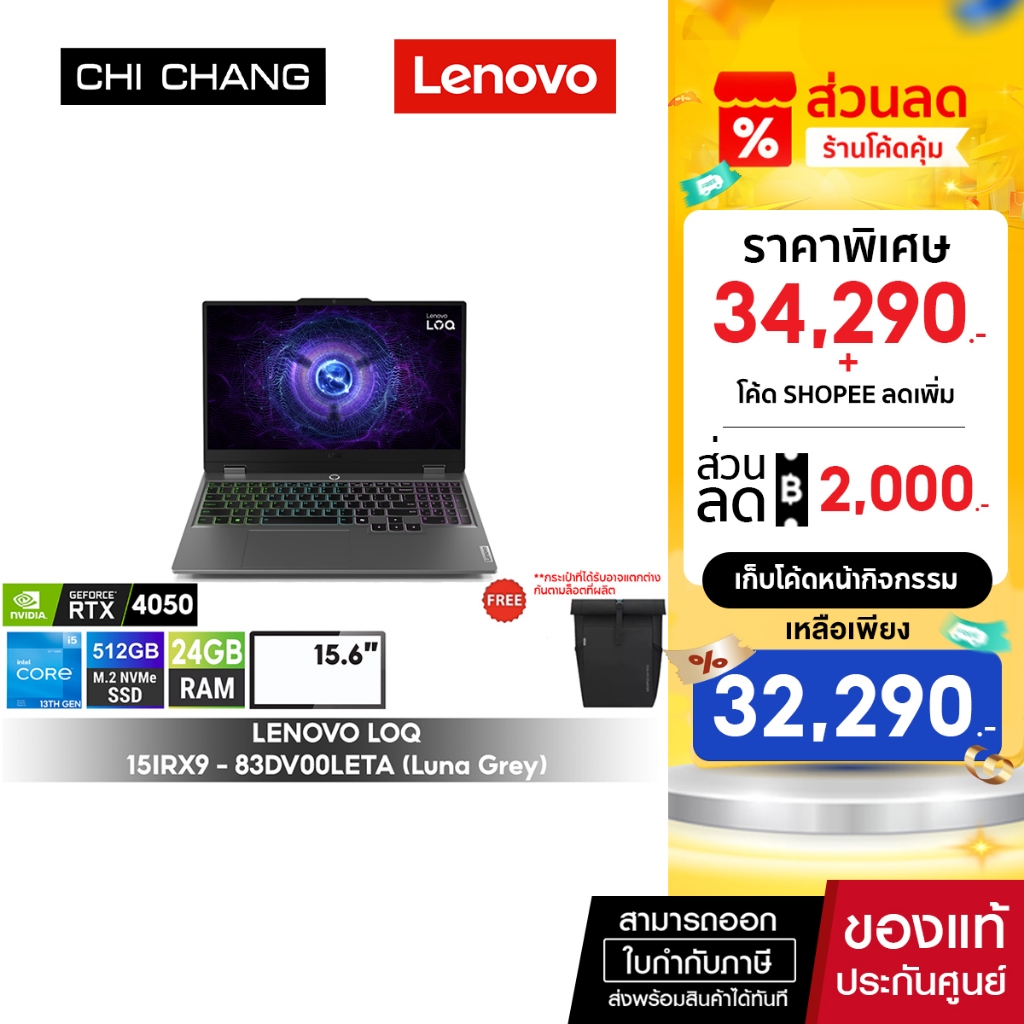 โน๊ตบุ๊คเกมมิ่ง LENOVO NOTEBOOK GAMING LOQ 15IRX9-83DV00LETA(LUNA GREY)/i5-13450HX/24GB RAM/RTX4050