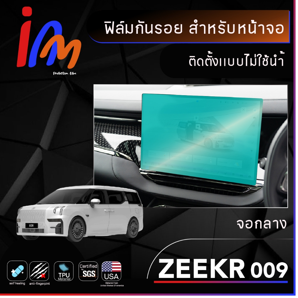 ฟิล์มกันรอยหน้าจอ Zeekr 009 ติดตั้งเเบบแห้งไม่ใช้น้ำ พร้อมส่ง ems ฟรี …