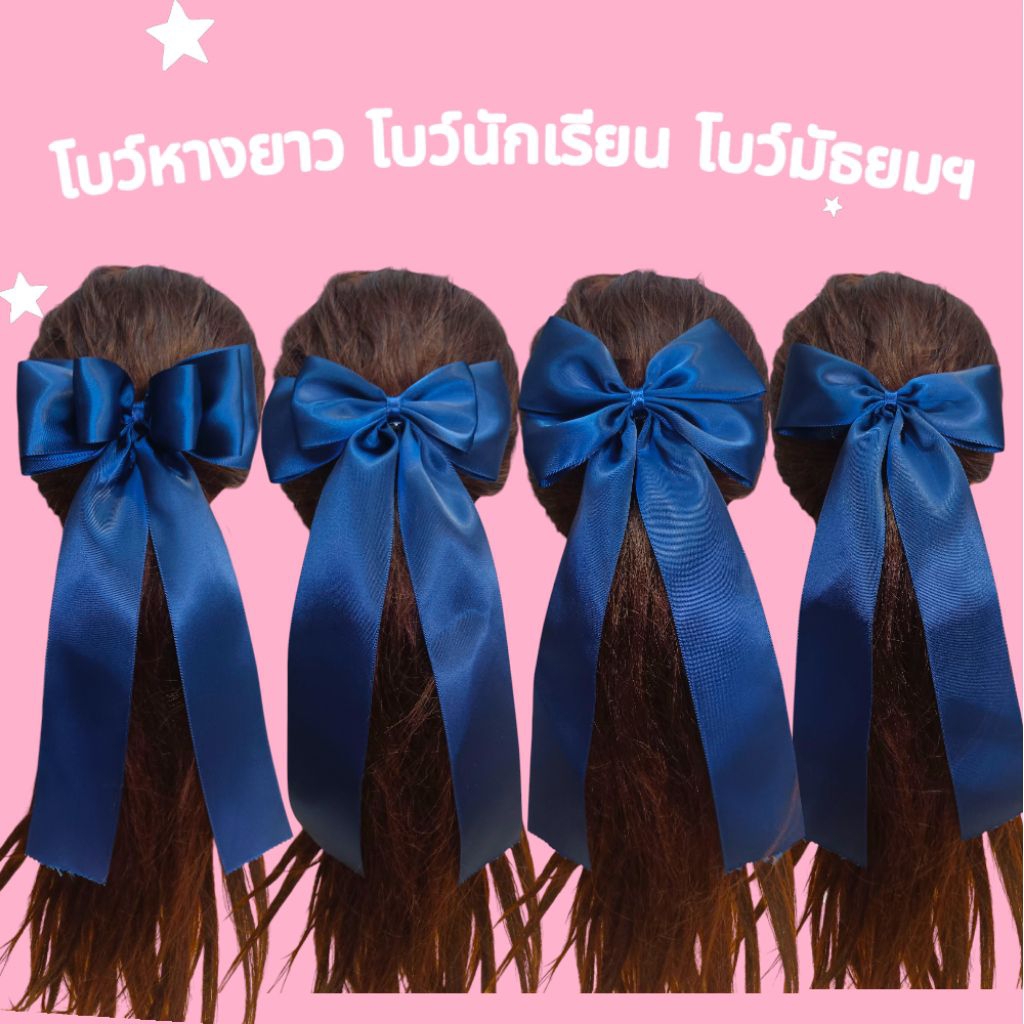 โบว์หางยาว (((สีกรม)) โบว์นักเรียน โบว์มัธยม ริบบิ้นหนามันเงา 2ด้าน ราคาต่อชิ้น – โปรปัง