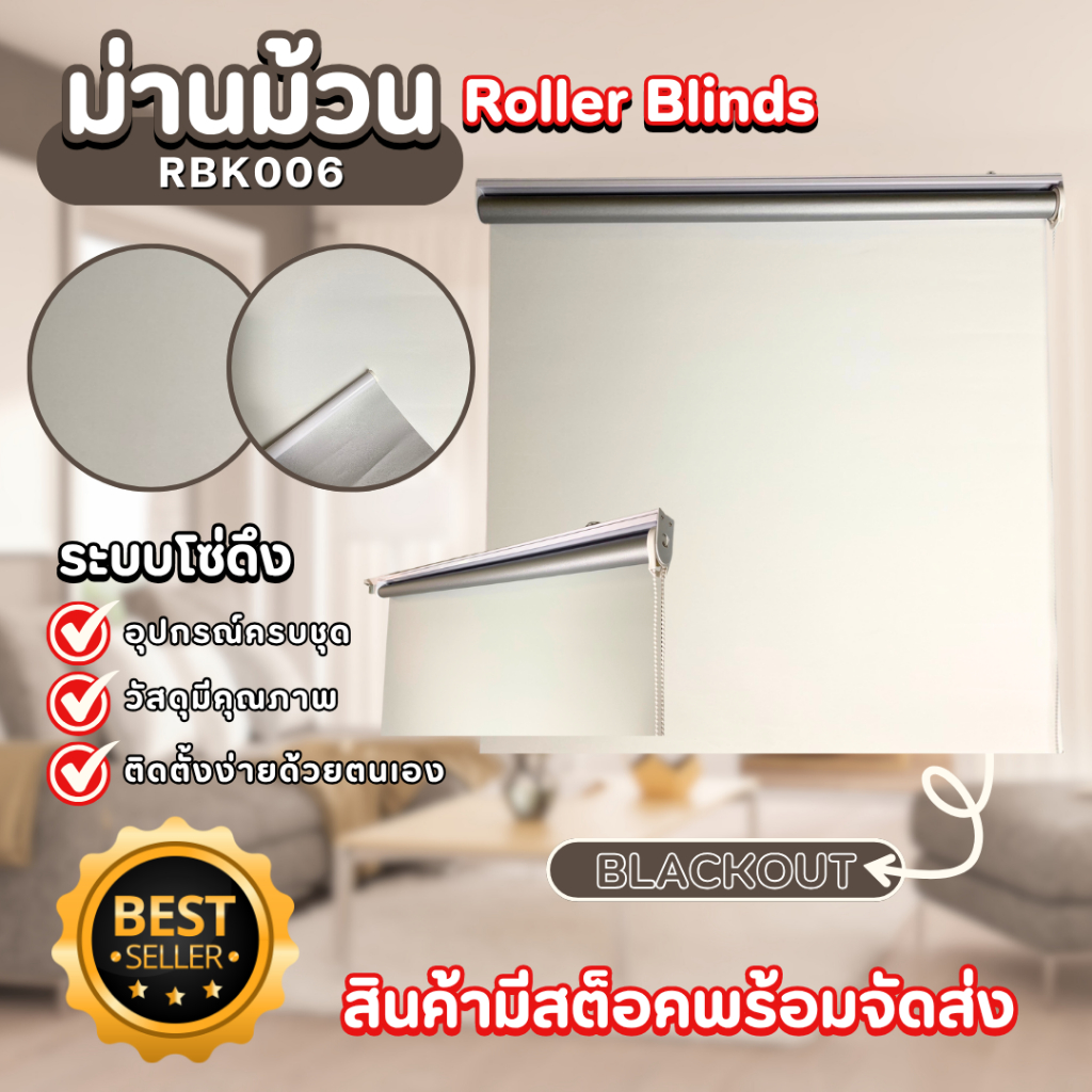 Zeitgeber ผ้าม่านหน้าต่างม้วน UV Blackout - RBK006