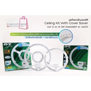 EVEของแท้ ชุดกึ่งดวงโคม LED แอลอีดี สำหรับเปลี่ยนโคมเพดาน ขน…