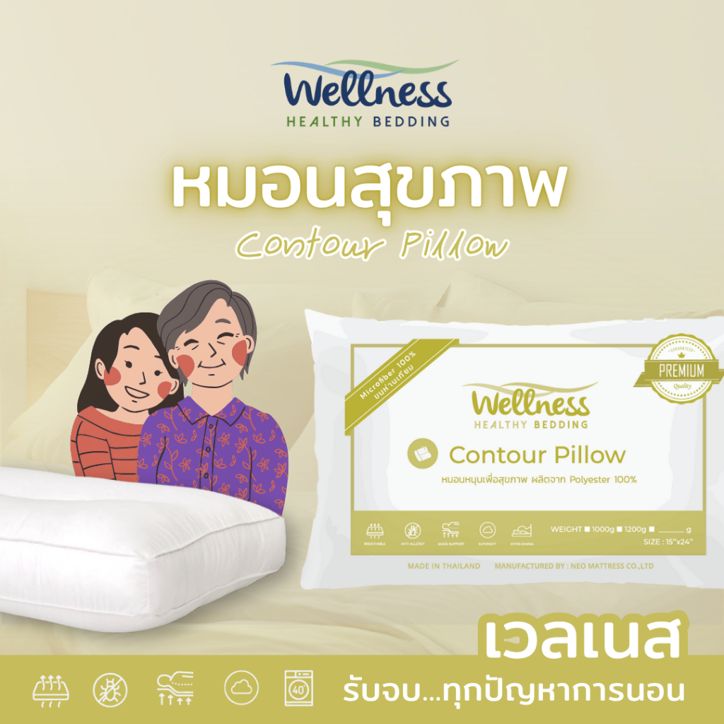 Wellness หมอนสุขภาพแบบนุ่ม ขนห่านเทียม รุ่น Contour Pillow