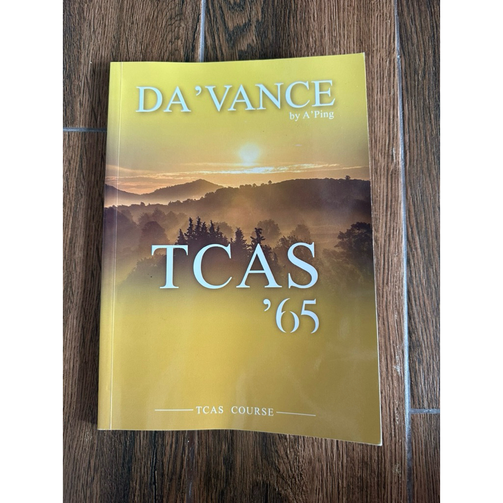 หนังสือ DAVANCE BY A’PING คอร์ส TCAS65