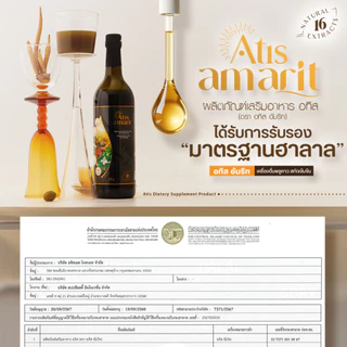 1 แถม 1 อทิส อัมริท เครื่องดื่มพลูคาวสกัดเข้มข้น