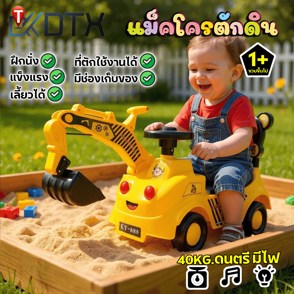 DTXmarket รถขาไถเด็ก KY-888 รถแม็คโคร (มีเพลง มีไฟ มีแตร) รถนั่งเด็ก ตักเดินของเล่นเด็ก แนะนำ1-5ปี