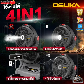 [ถูกสุด] OSUKA พัดลมไร้สาย 9นิ้ว OCF762/ OCF7613 พัดลม พกพา ไร้สาย แคมป์ปิ้ง กางเต้นท์ เย็นสะใจ ประกัน1+1 ปี โดย เอกสตีล