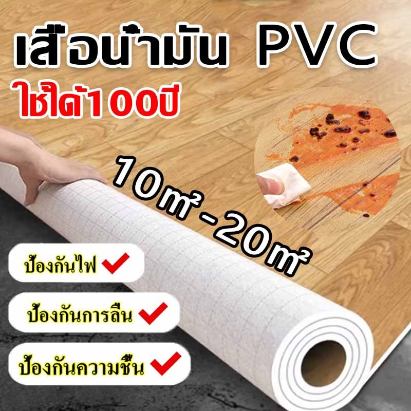 เสื่อน้ำมันปูพื้น pvc【ใช้ได้100ปี】เสื่อน้ํามัน หนา0.8mm 10㎡/20㎡ กันลื่น ทนทานต่อสิ่งสกปรก