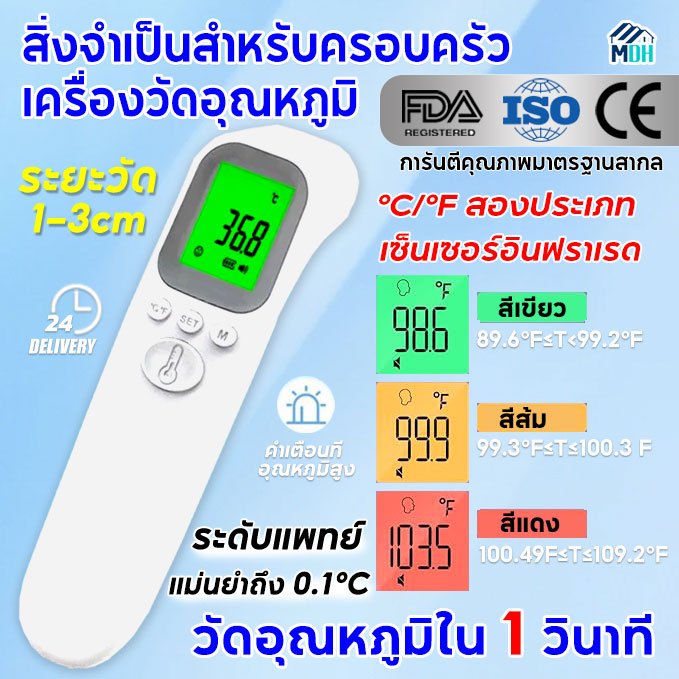 【วัดอุณหภูมิใน 1 วินาที】เครื่องวัดไข้ดิจิตอล ที่วัดไข้เด็ก ช่วงการวัด 1 ~ 3m LED สัญญาณเตือนอุณหภูมิสูง ความถูกต้อง100