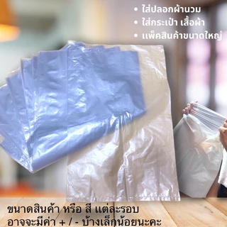 ถุงพลาสติก ถุงขนาดใหญ่ ถุงHD เกรดAB ถุงขุ่น ถุงรีไซเคิลส่งตรงจากโรงงาน