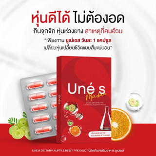 ยูเน่เอส Une's  มาดามกล่องแดง แพ็คเกจใหม่ Madam Double S+