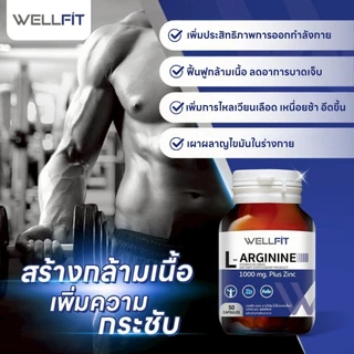 WELLFIT L-Arginine 1000 mg plus Zinc & Folic Acid เวลฟิต แอล-อาร์จินีน 1000มก.พลัสซิงค์ & กรดโฟลิก