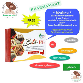 GET HEALTH Beta-HG 30 Capsules ( Yeast Beta-Glucan กระชาย เห…