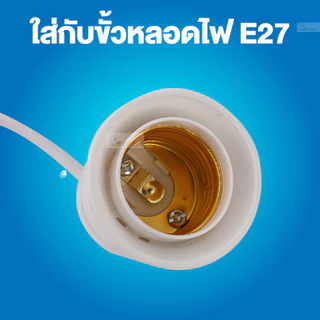 หลอดไฟLED หลอดไฟพร้อมสาย 5M /35W 45W 55W 65W 85W /ไฟ รับไฟได้ 220-250V ประหยัดไฟ ขั้วต่อเพิ่มความยาว