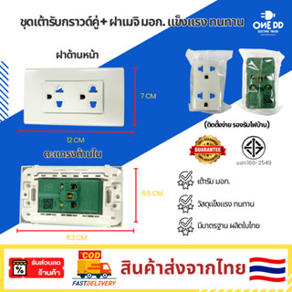 พร้อมส่ง ชุดเซ็ตเต้ารับกราวด์คู่ มอก + พร้อมฝาเมจิ ปลั๊กไฟติ…