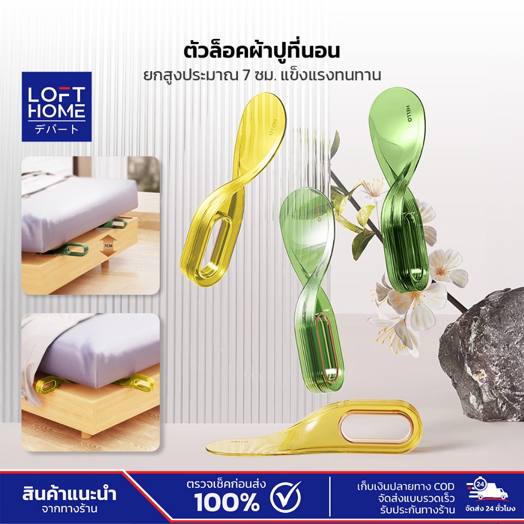 ไม้พายปูเตียง ไม้ยกเตียง สำหรับรูดผ้าปูเตียงให้เรียบ ยกที่นอนให้สูง จัดเก็บมุมขอบเตียง