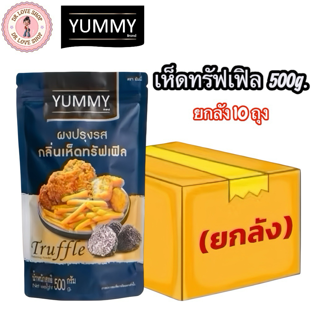 (ยกลัง 10ถุง)Yummy ยัมมี่ ยัมมี่ ผงปรุงรส ขนาด 500 กรัม ผงปรุงรส ผงเขย่า ผงปรุง (รสเห็ดทรัฟเฟิล)