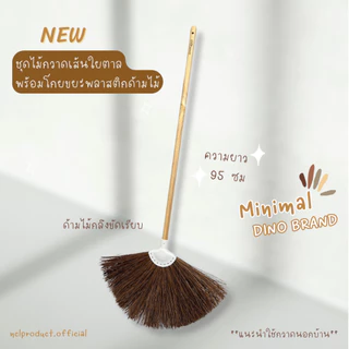 ชุดไม้กวาดเส้นใยตาลพร้อมที่โกยขยะพลาสติก ด้ามไม้กลึงขัดเรียบ สำหรับใช้นอกบ้าน