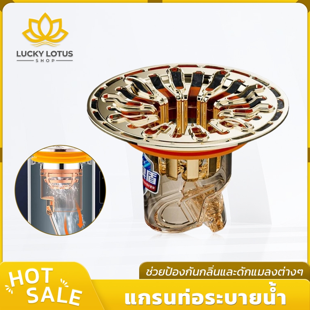 LUCKYLOTUS ตะแกรงท่อระบายน้ำ ป้องกันกลิ่นและแมลง รุ่นติดตั้งง่าย ส่งด่วน
