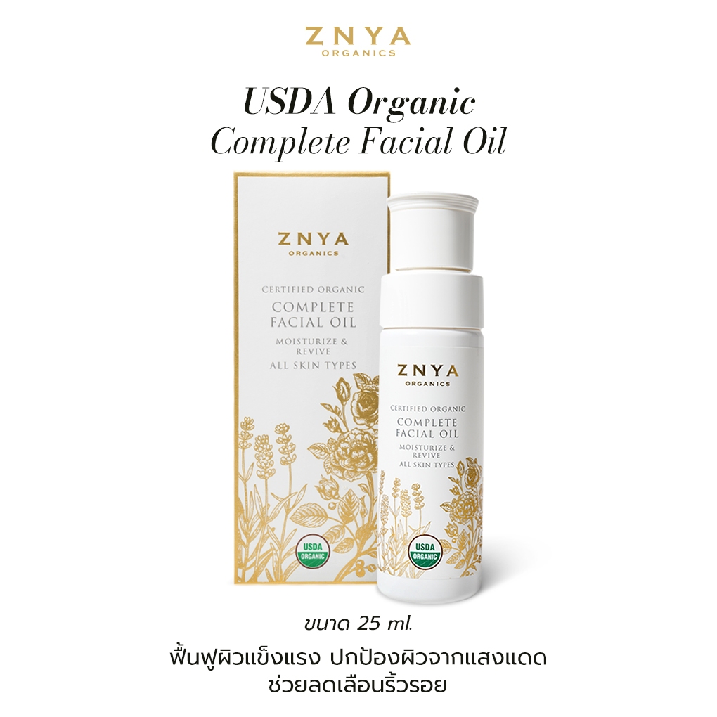 Znya Organics USDA Organic Complete Facial Oil 25 ml. ออยล์บำรุงผิวหน้าออร์แกนิก 12 ชนิด